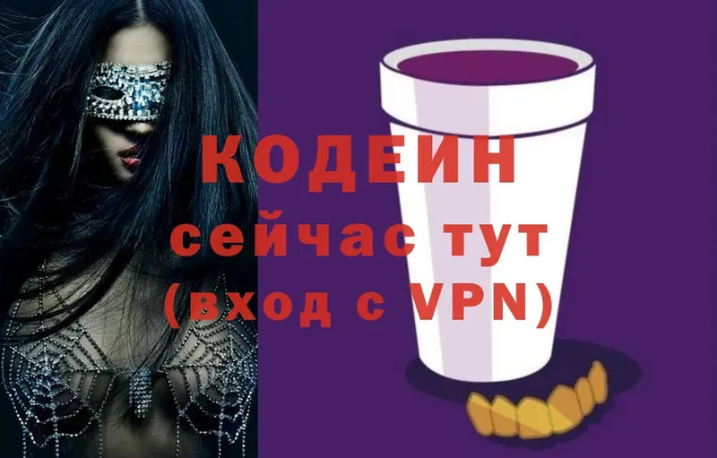 Кодеин Purple Drank  shop клад  Малая Вишера 